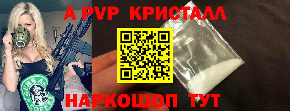 Альфа ПВП VHQ Дивногорск