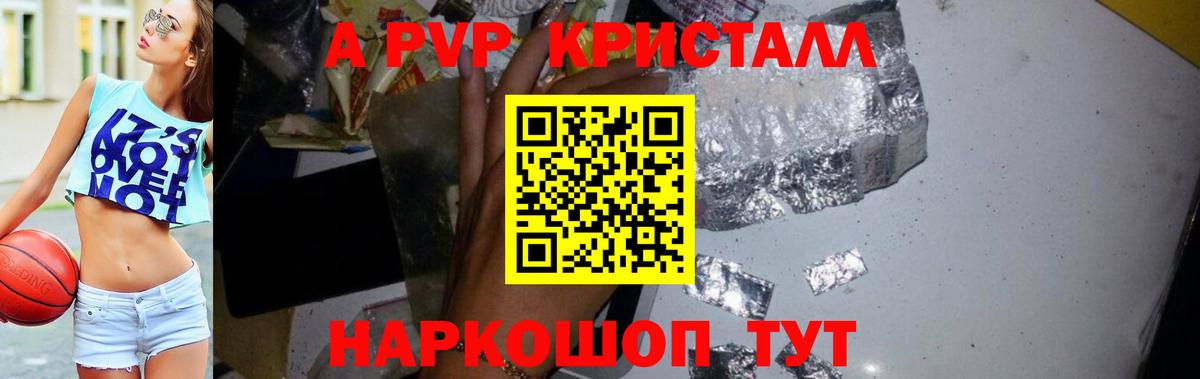 APVP крисы CK  A PVP Соль  Вход с VPN  Alfa_PVP VHQ  Дивногорск 