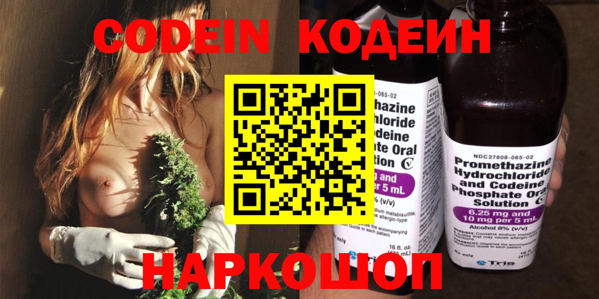 Дивногорск  Кодеиновый сироп Lean напиток Lean (лин)  Вход с VPN 