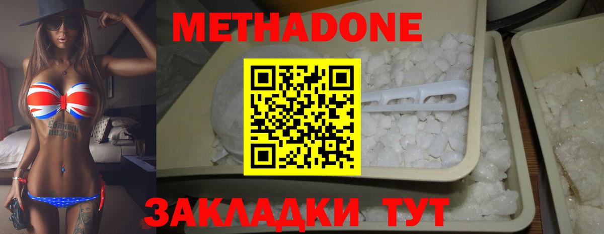 Метадон кристалл  Вход с VPN  OMG рабочий сайт  Дивногорск  Метадон белоснежный 